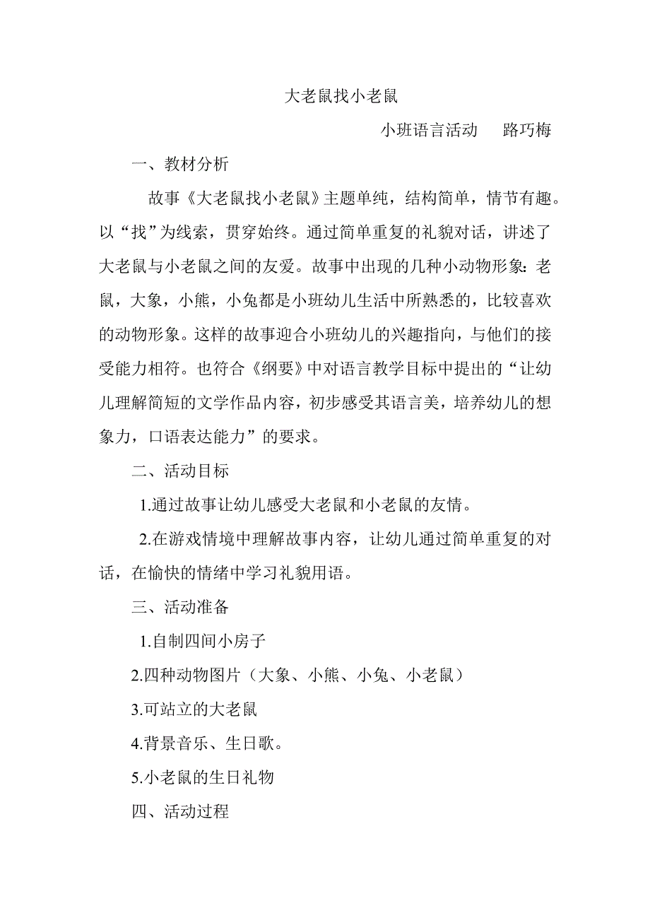 教学设计稿二.doc_第1页