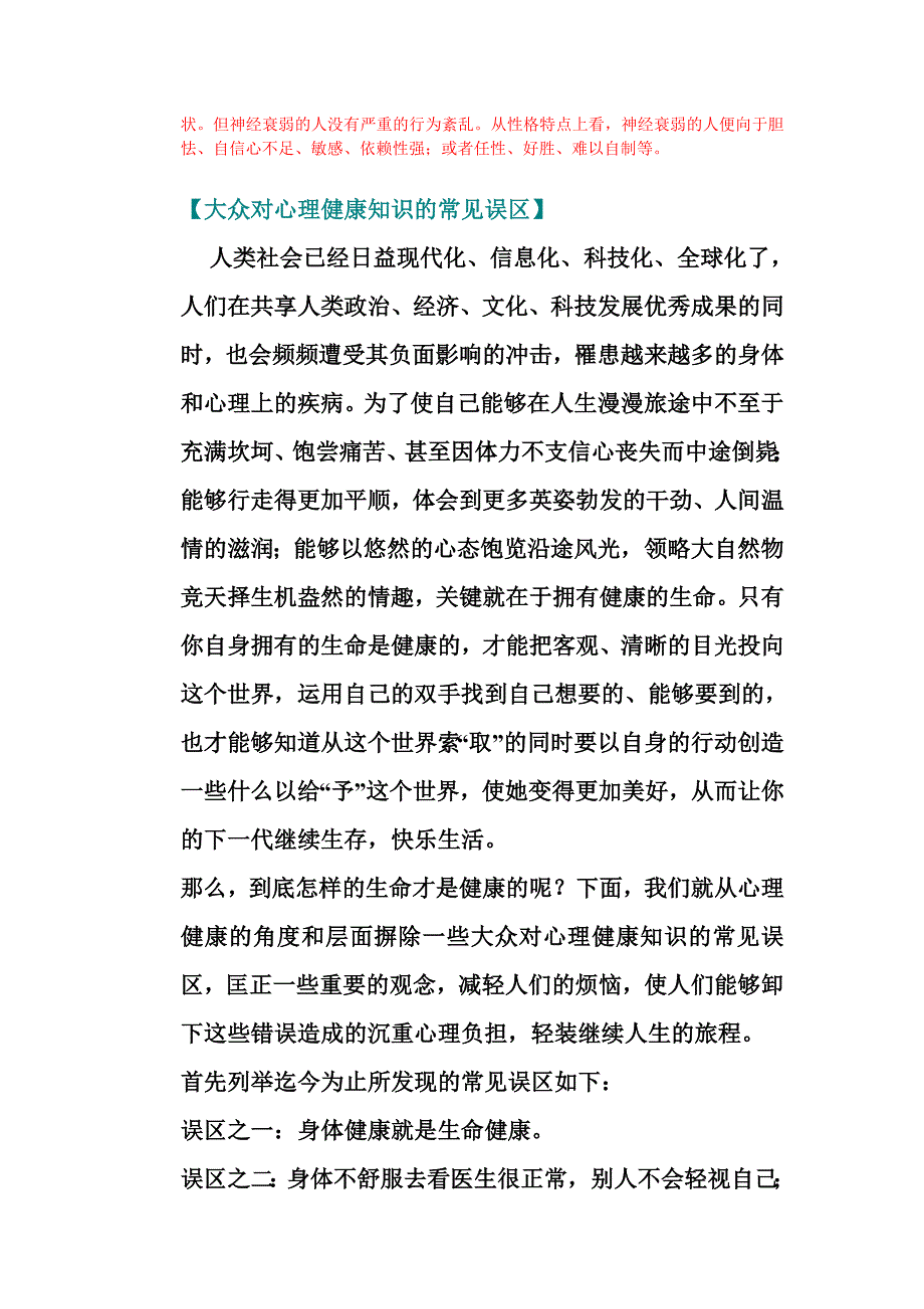 心理健康宣传.doc_第4页