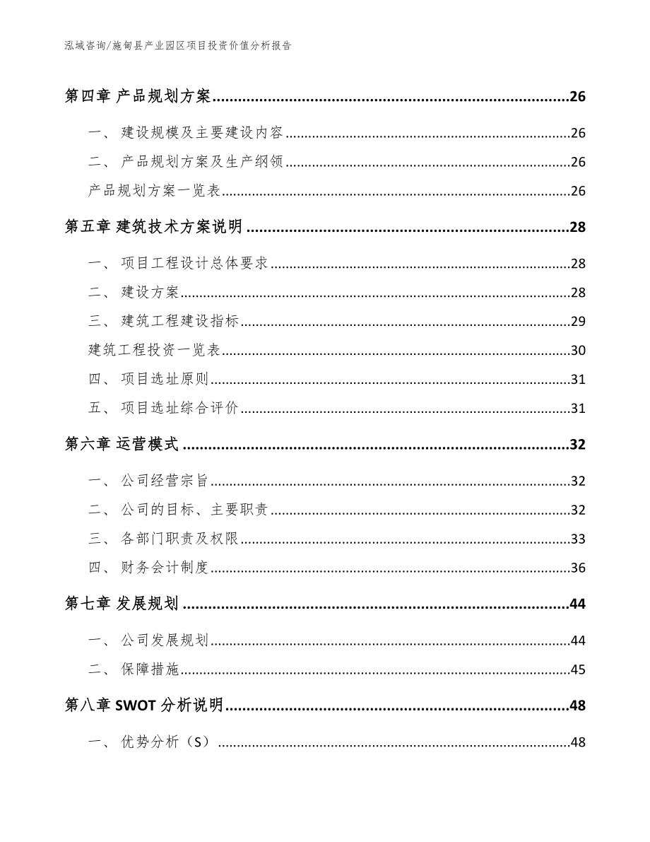 施甸县产业园区项目投资价值分析报告模板范文_第3页