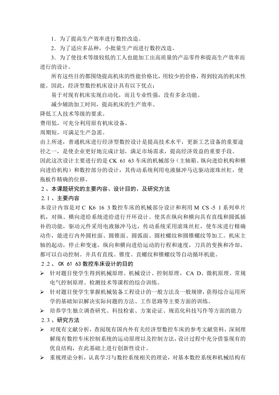 CK数控车床控制系统的设计_第2页