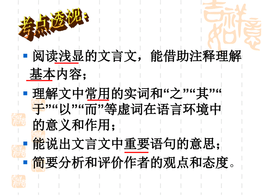 (上课)九下文言文实词与特殊句式_第1页
