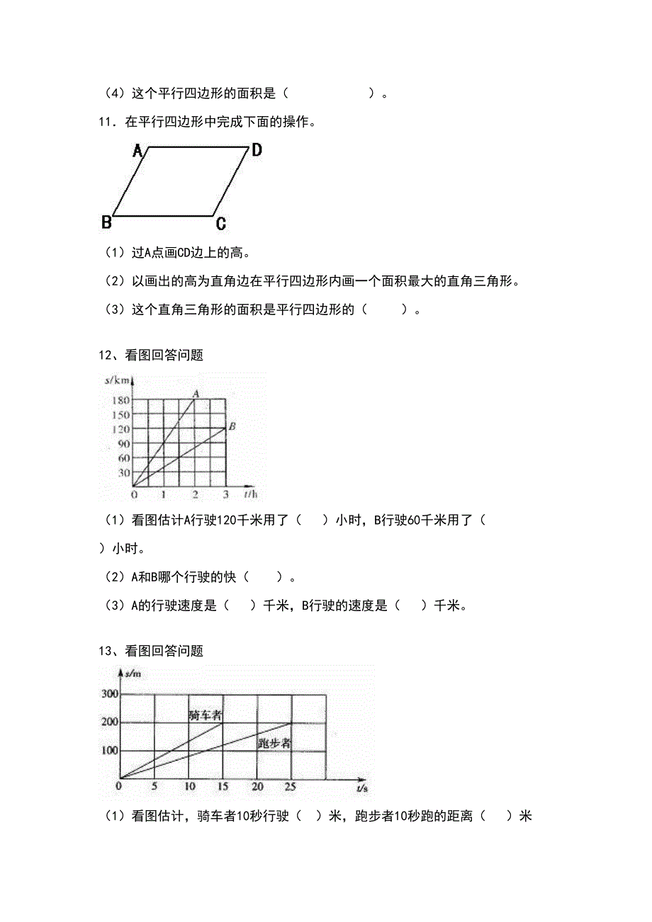 小学数学毕业练习题——画图操作题(DOC 5页)_第3页