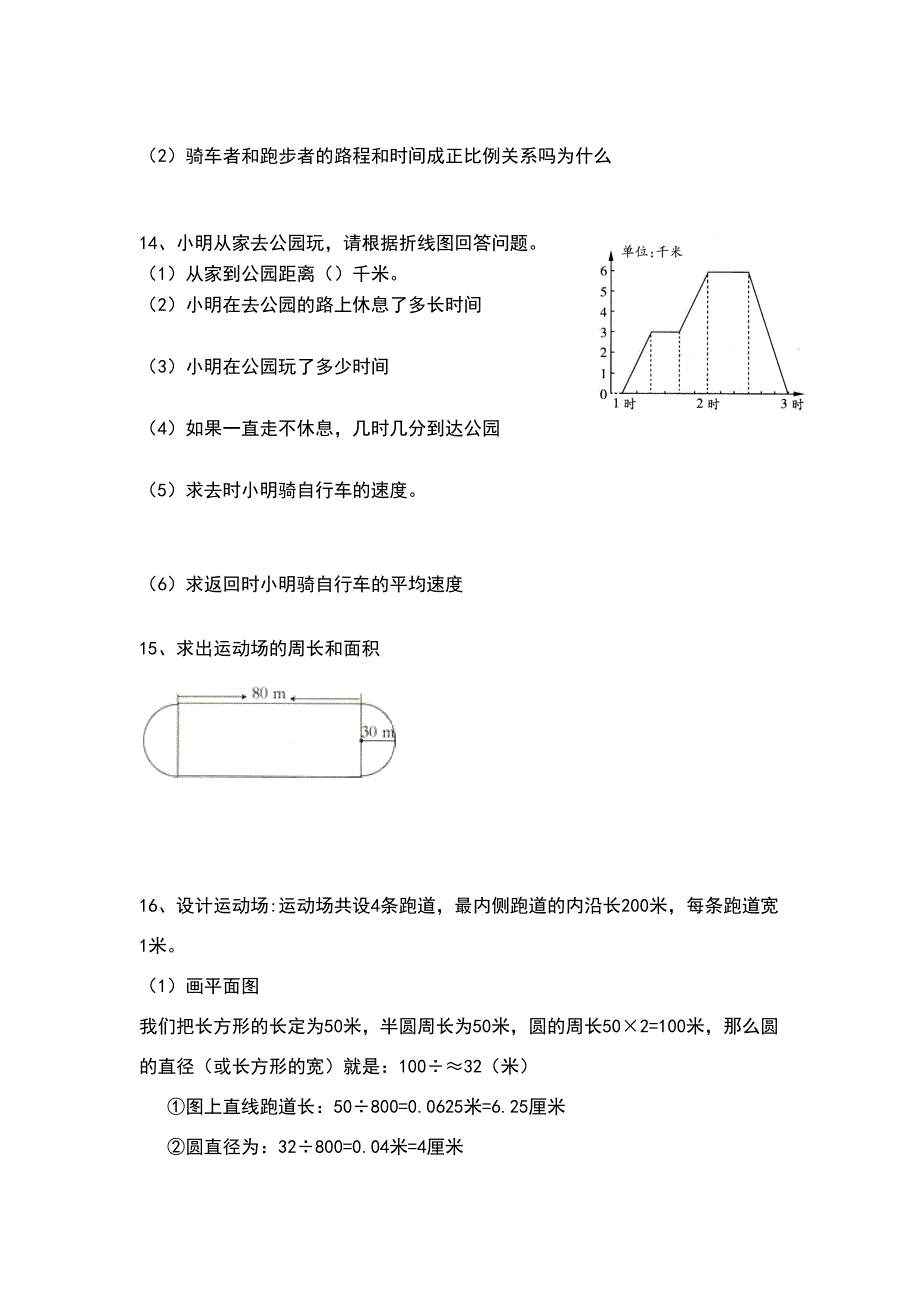 小学数学毕业练习题——画图操作题(DOC 5页)_第4页