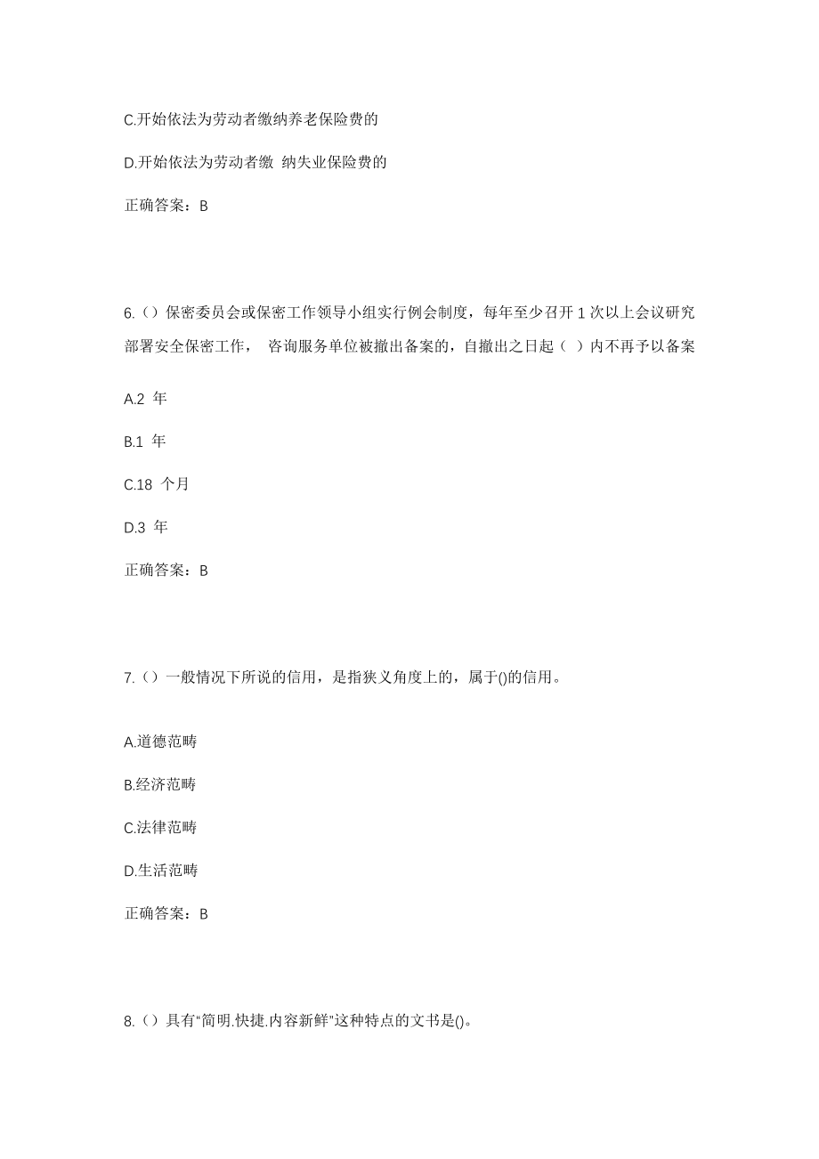 2023年贵州省黔南州长顺县代化镇朱场村社区工作人员考试模拟试题及答案_第3页