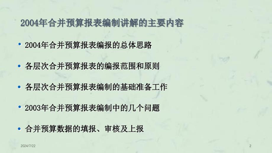 中国电信合并预算讲解课件_第2页