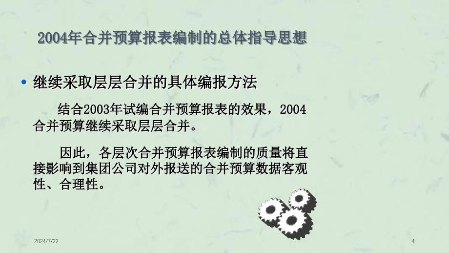 中国电信合并预算讲解课件_第4页