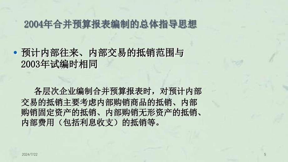 中国电信合并预算讲解课件_第5页