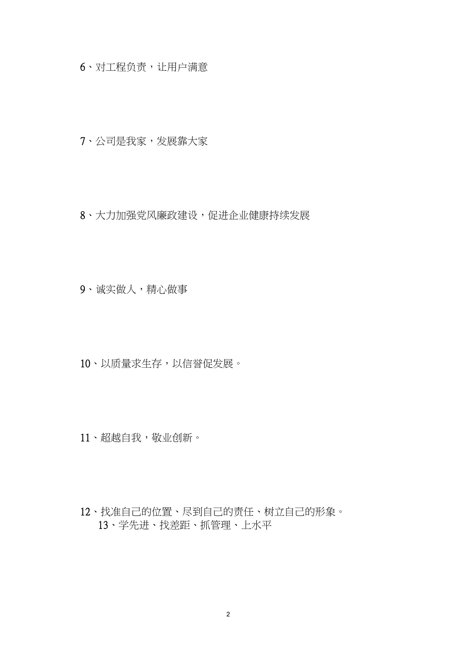 【企业口号】企业精神口号-企业文化口号标语_第2页