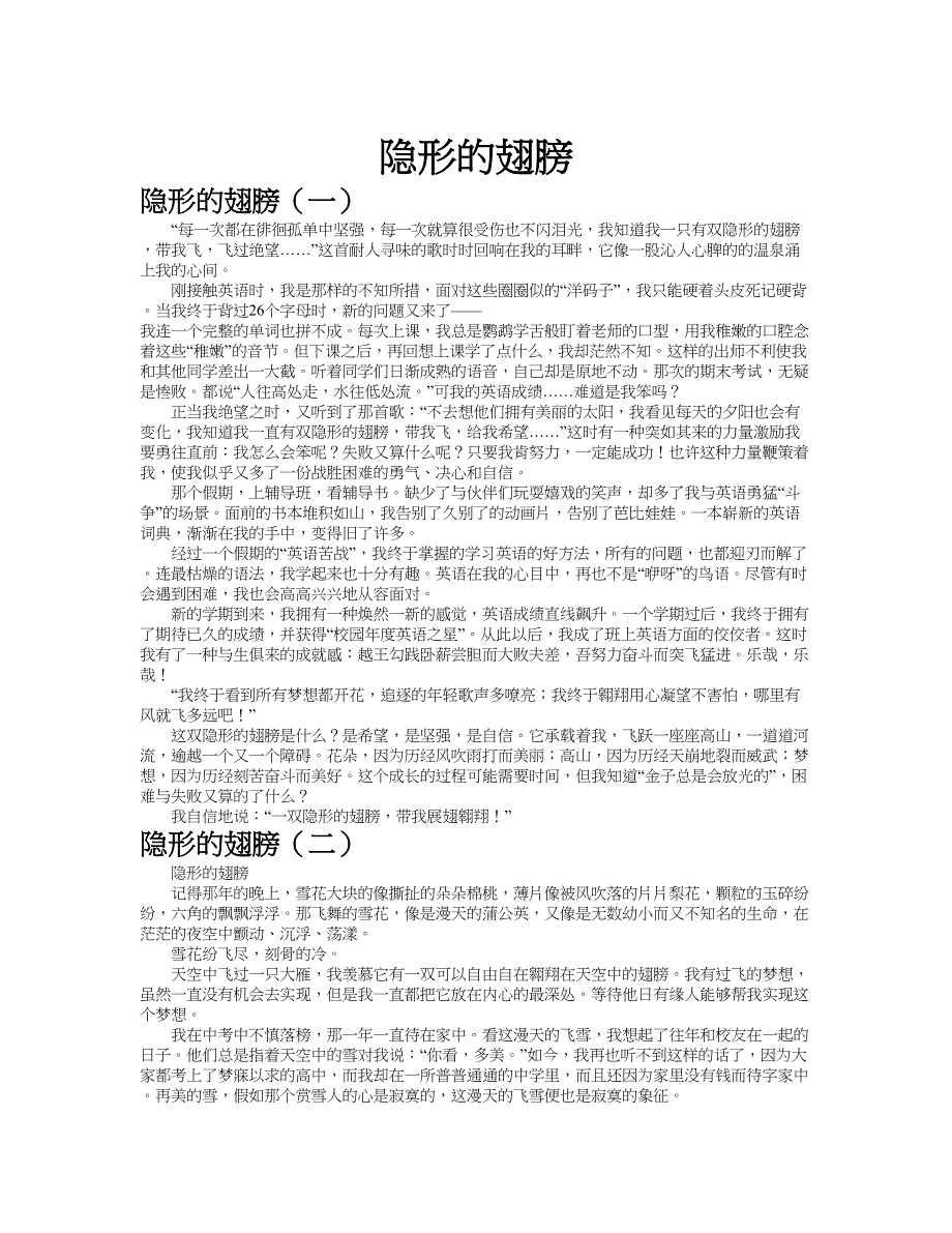 隐形的翅膀作文共九篇.doc_第1页