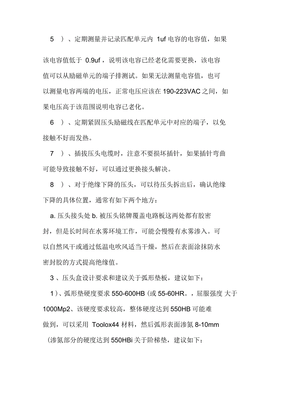 精轧压头性能下降调研及维护建议_第4页