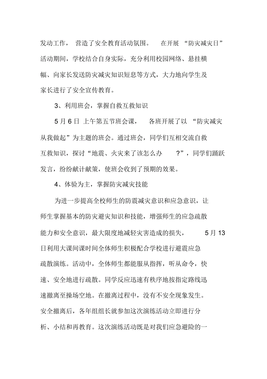 学校7月12日防灾减灾日活动总结_第2页