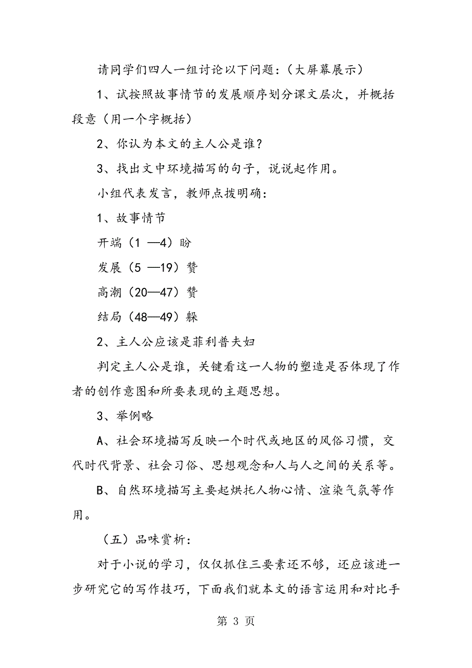 2023年初三上册《我的叔叔于勒》教学设计.doc_第3页