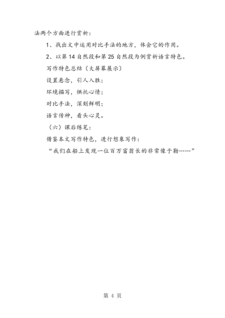 2023年初三上册《我的叔叔于勒》教学设计.doc_第4页