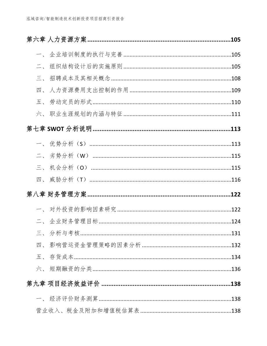 智能制造技术创新投资项目招商引资报告_模板参考_第4页