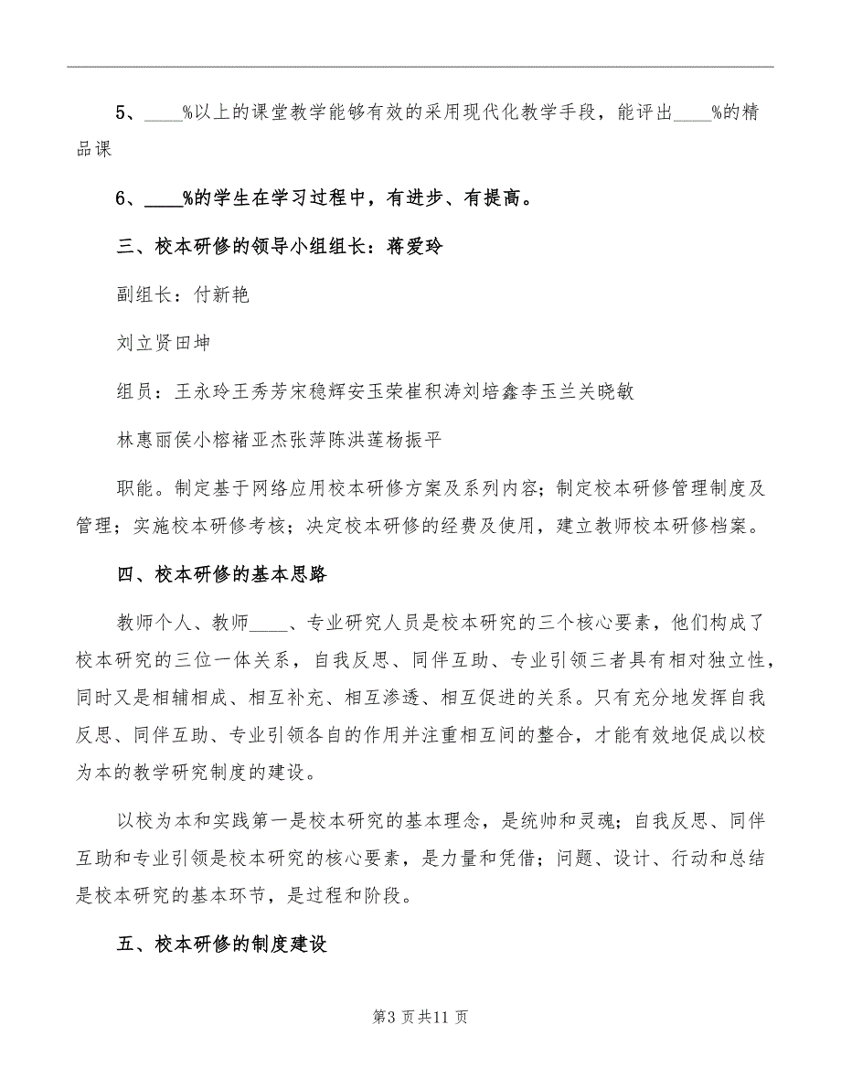 校本研训训讲稿模板_第3页