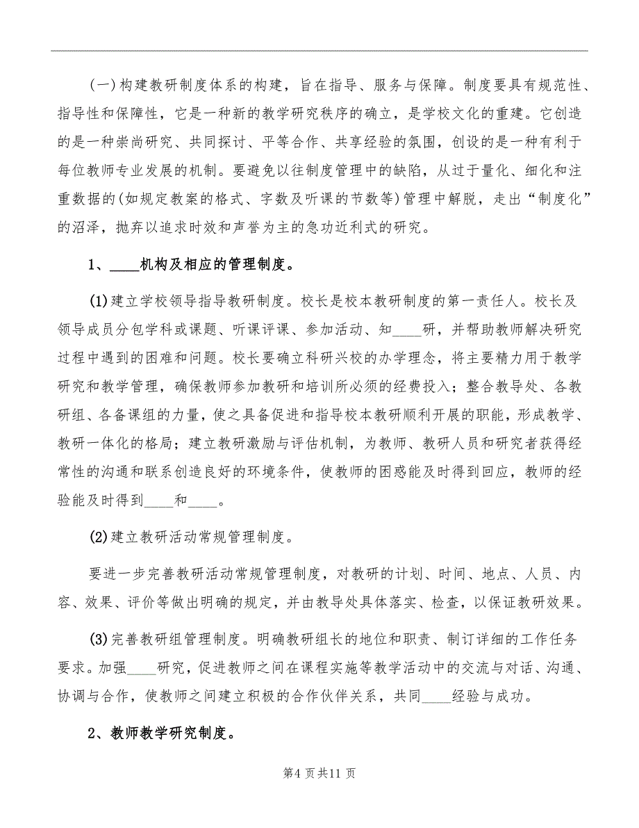 校本研训训讲稿模板_第4页