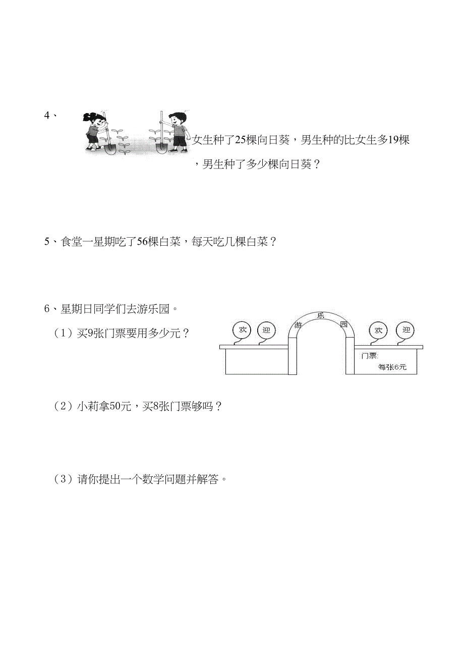 苏教版2020年二年级上册数学期末试卷(DOC 4页)_第4页