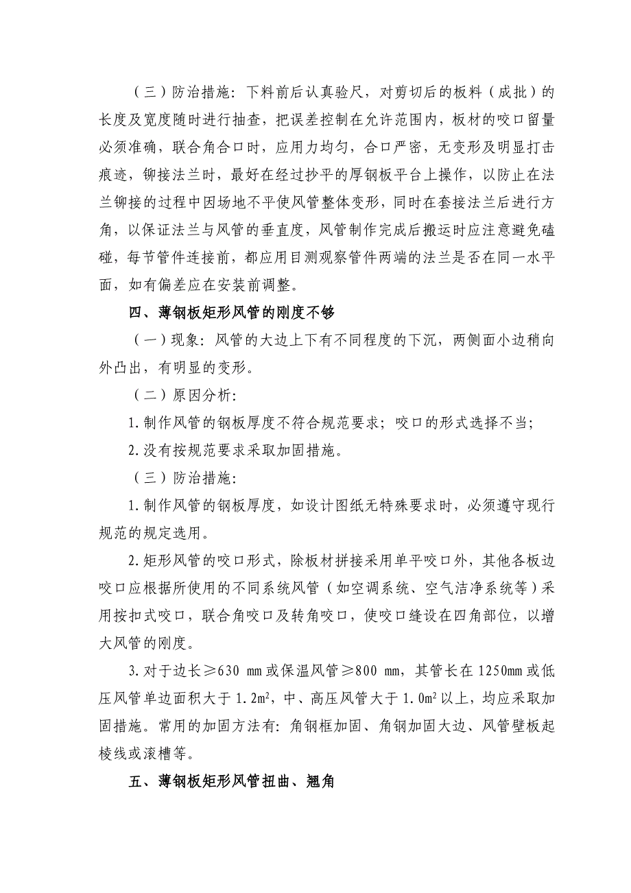 风管安装质量通病防治措施_第2页