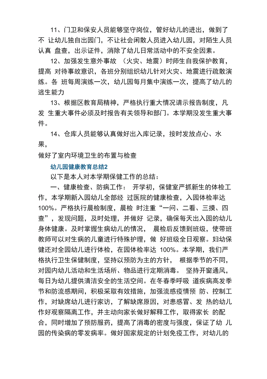 幼儿园健康教育总结精选_第3页