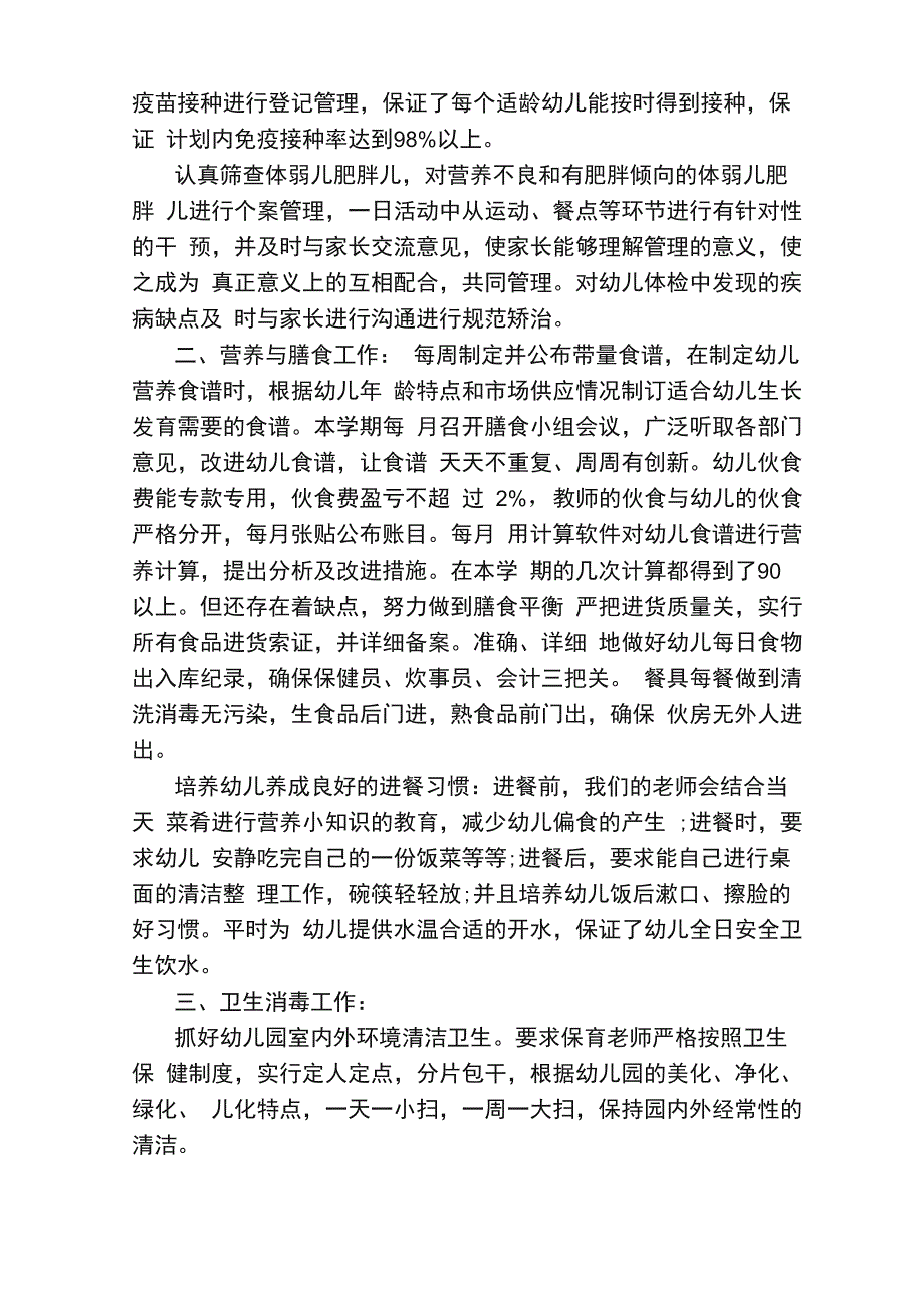 幼儿园健康教育总结精选_第4页