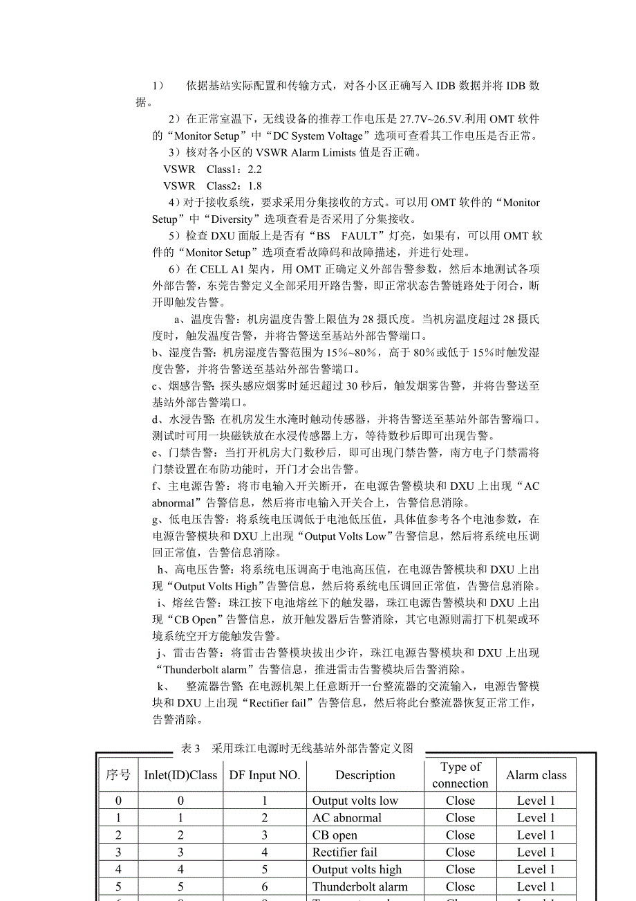 爱立信基站调测新手册_第3页