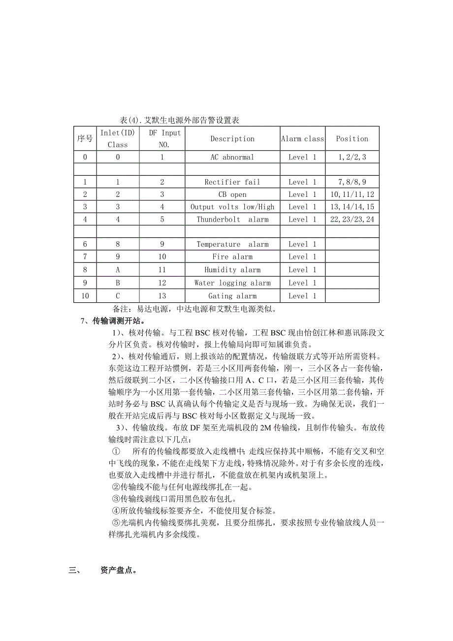 爱立信基站调测新手册_第4页