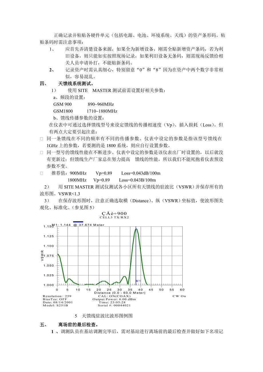 爱立信基站调测新手册_第5页