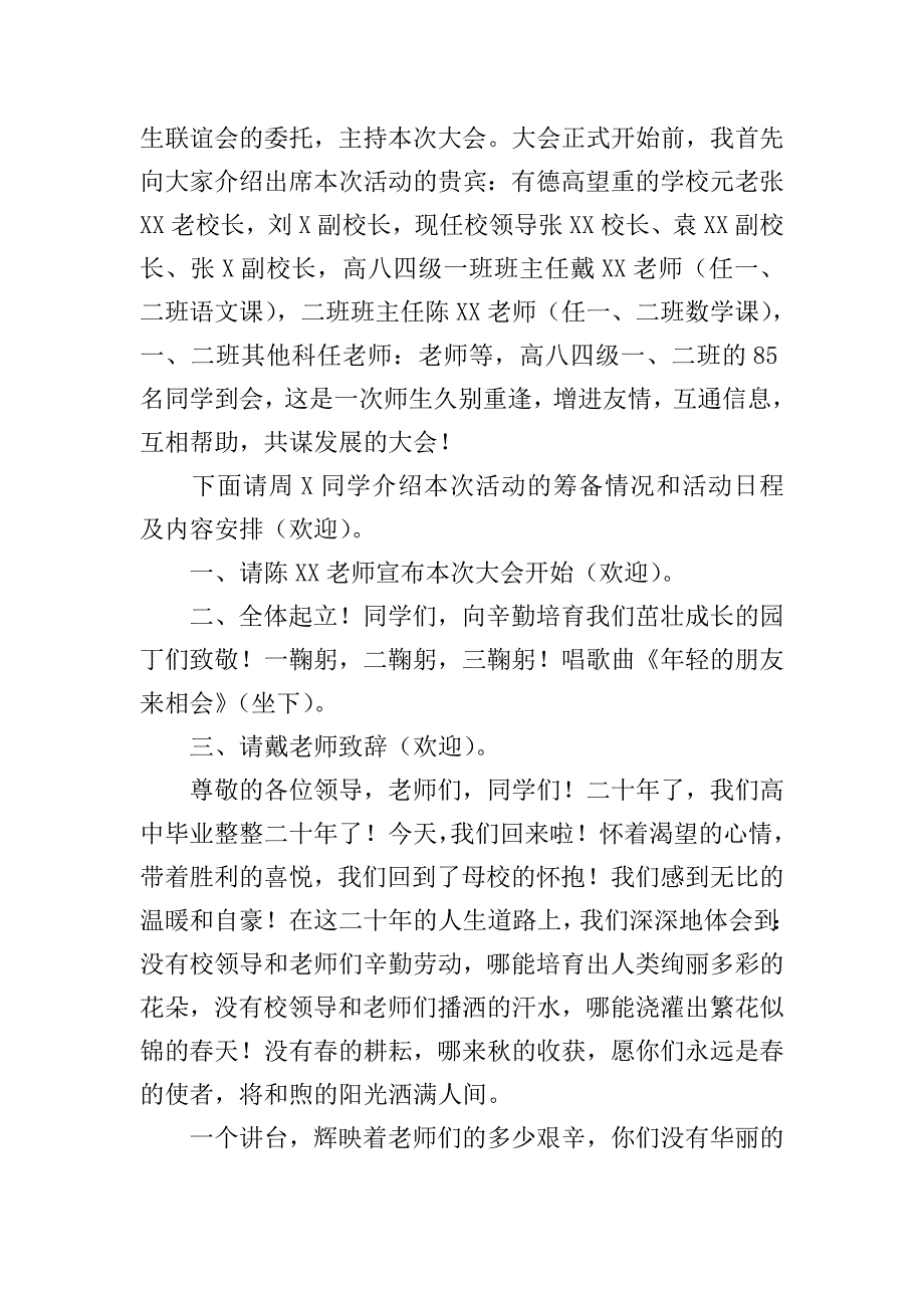 校园联谊活动主持人台词.doc_第3页