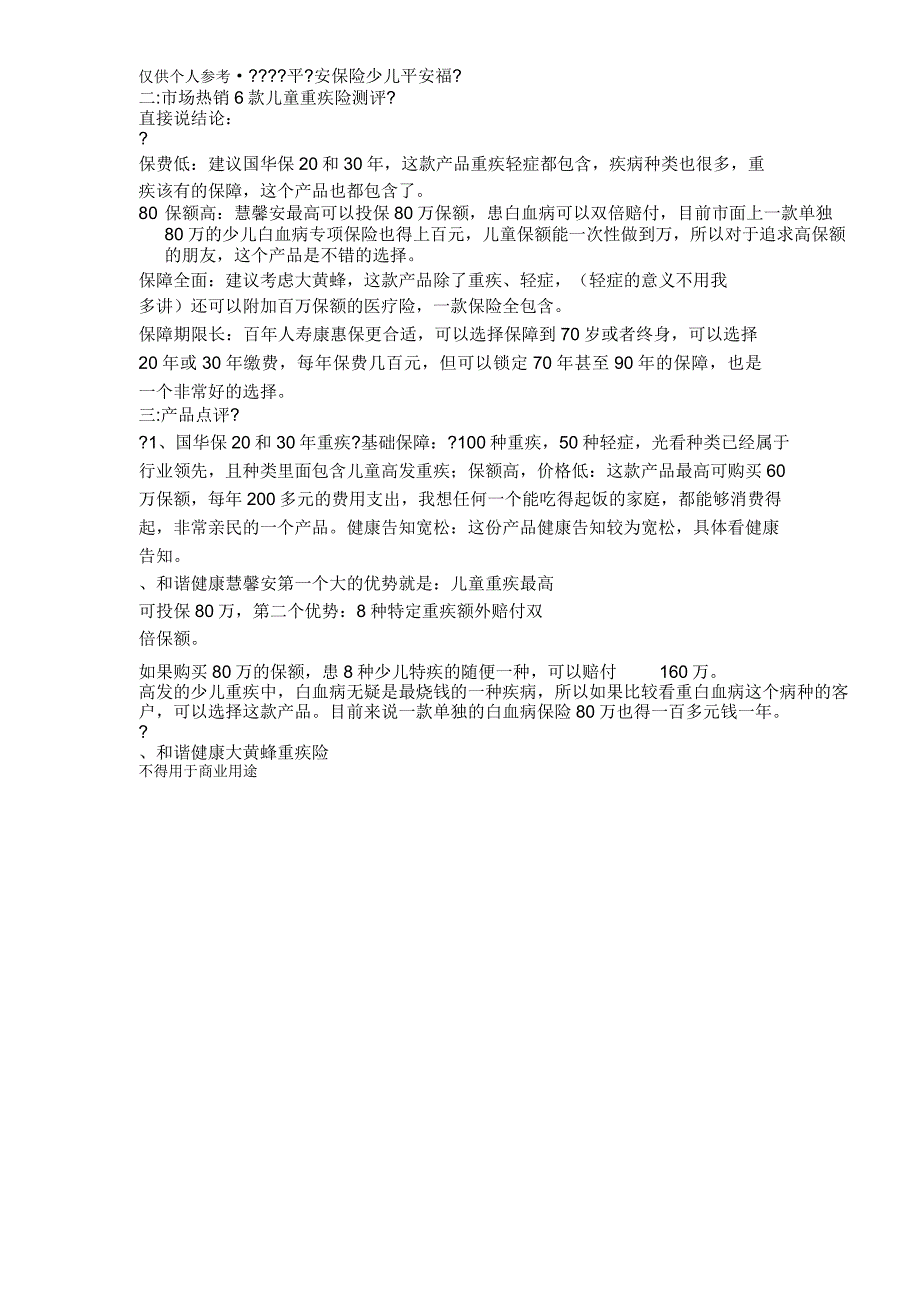 2018年重疾险测评6种少儿重疾险测评_第2页