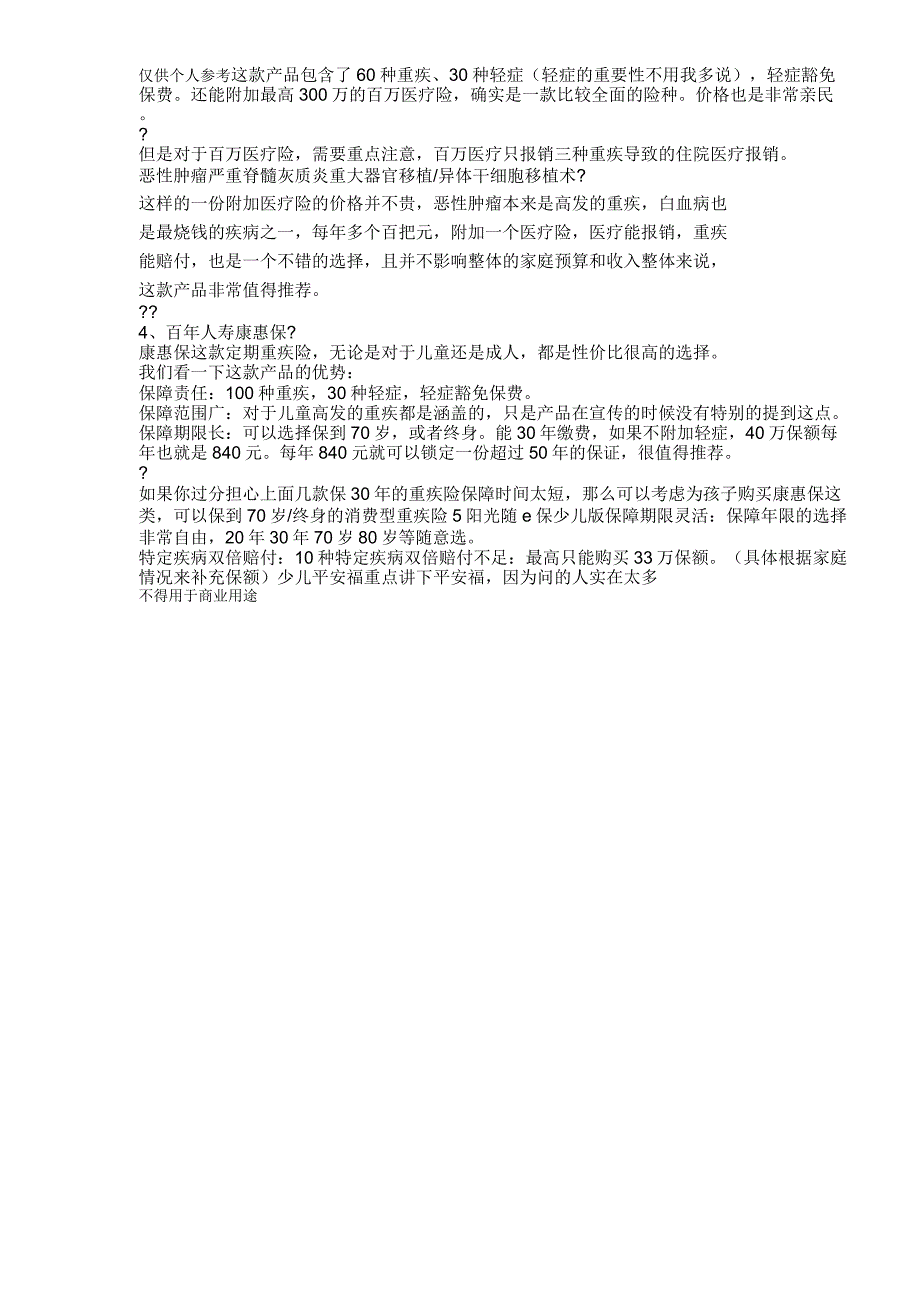 2018年重疾险测评6种少儿重疾险测评_第3页