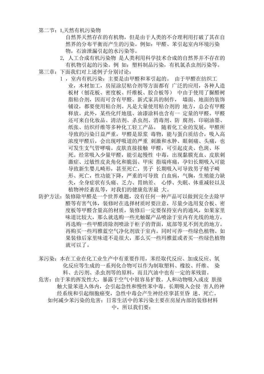 有机污染的类型和防治_第2页