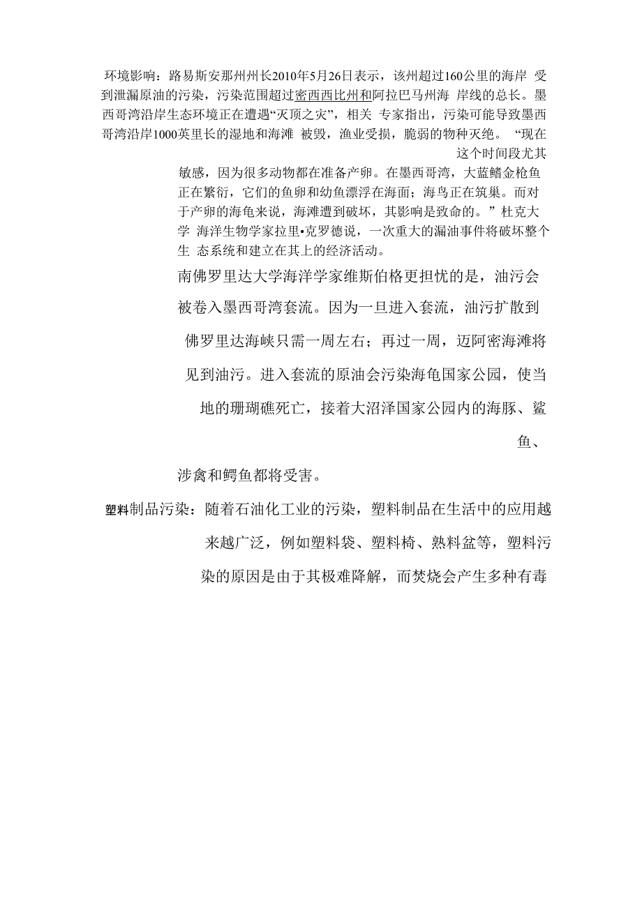 有机污染的类型和防治_第4页