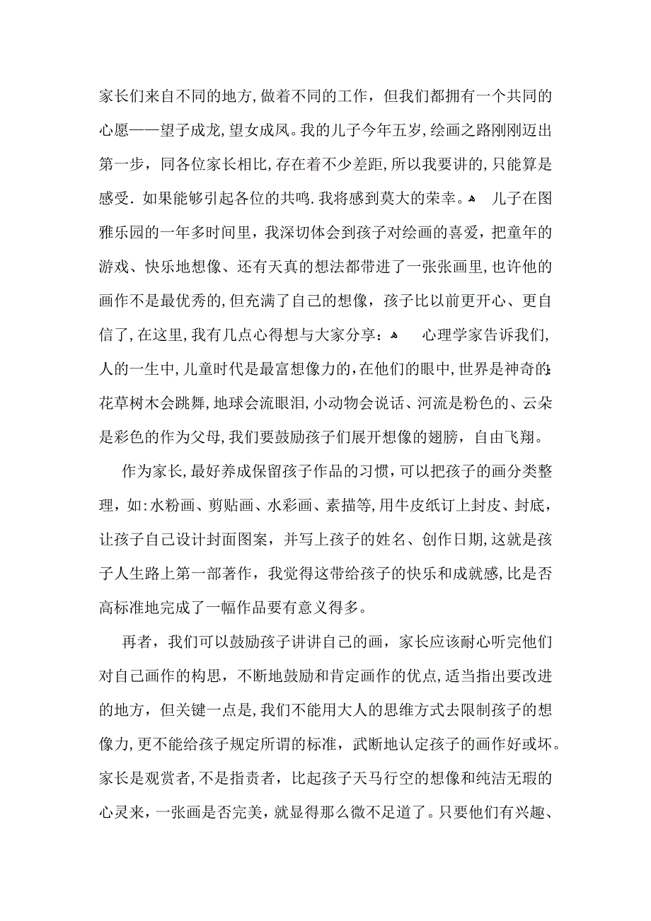 家长代表发言稿_第2页