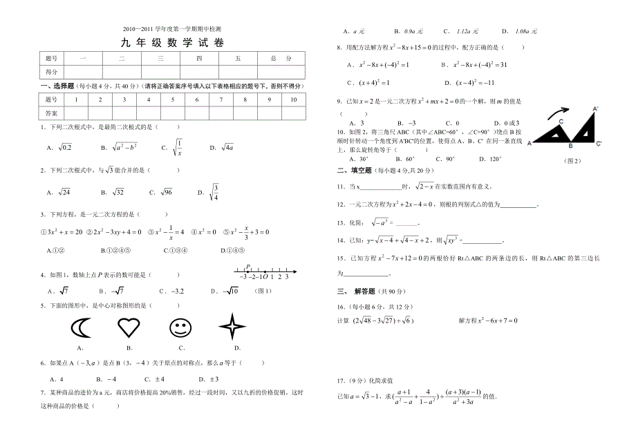 九数上期中检测_第1页