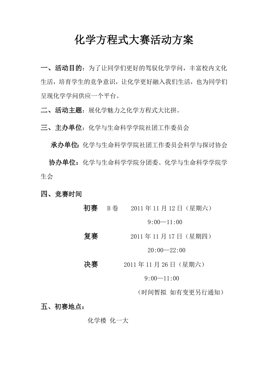 化学方程式大赛活动方案_第1页