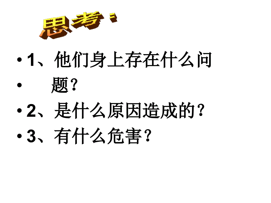 七年级政治告别依赖走向自立_第4页