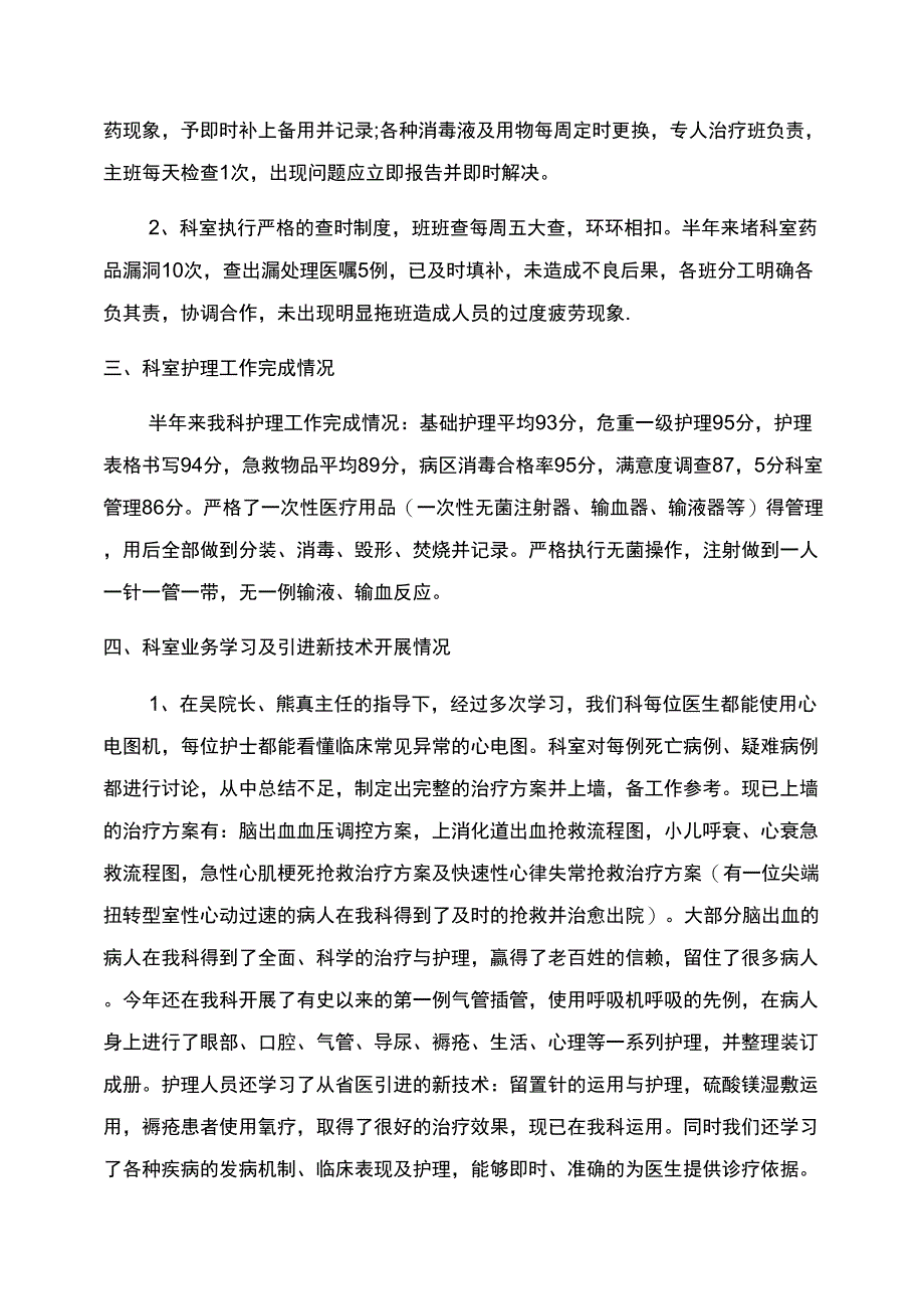 儿科个人述职报告范文_第2页