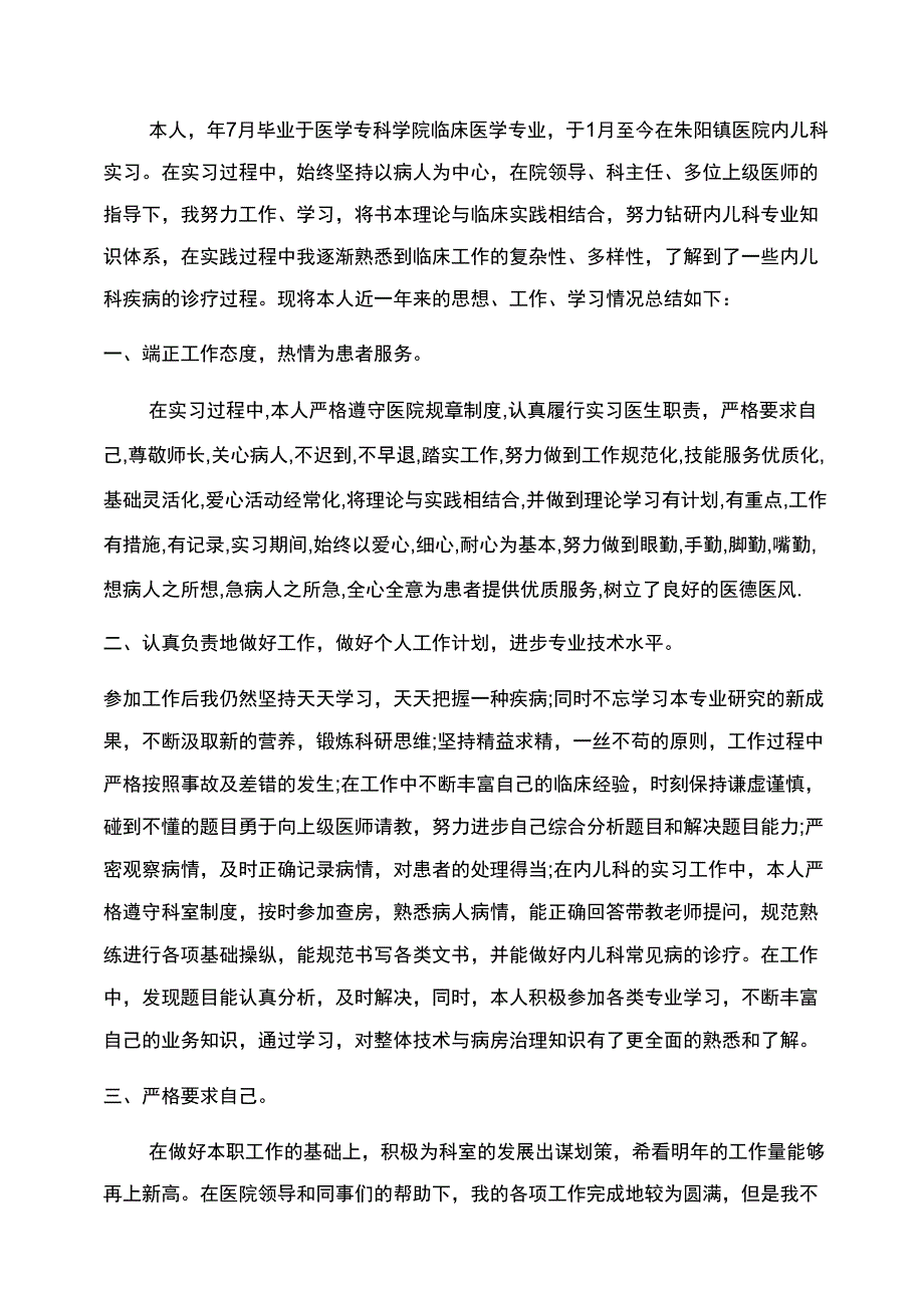 儿科个人述职报告范文_第3页