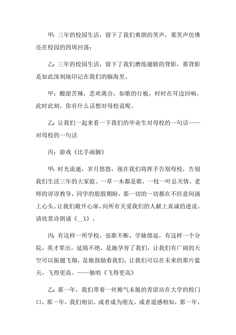 2022年关于欢送会主持词汇编6篇_第3页