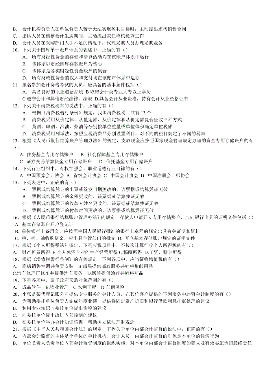 法规培训题200_第4页