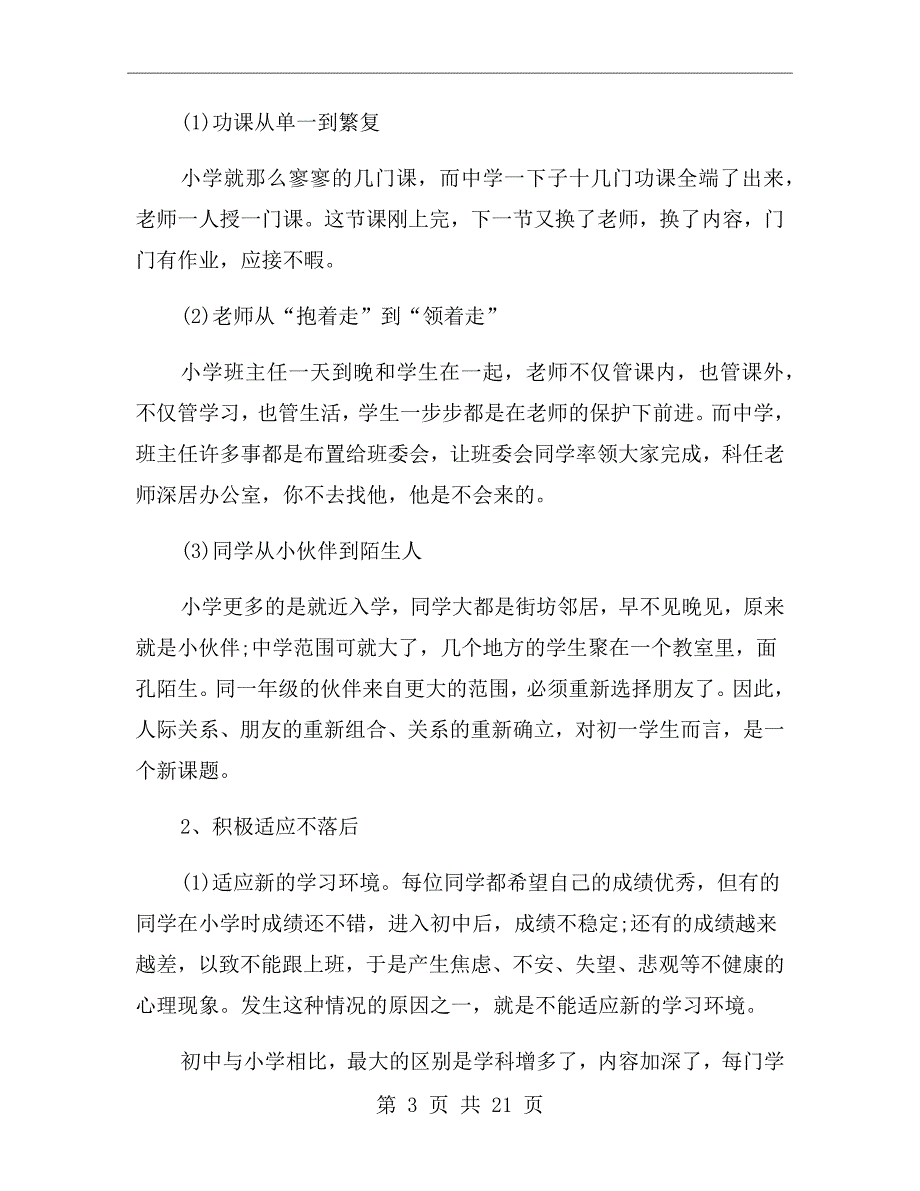 七年级学生会议讲话稿_第3页