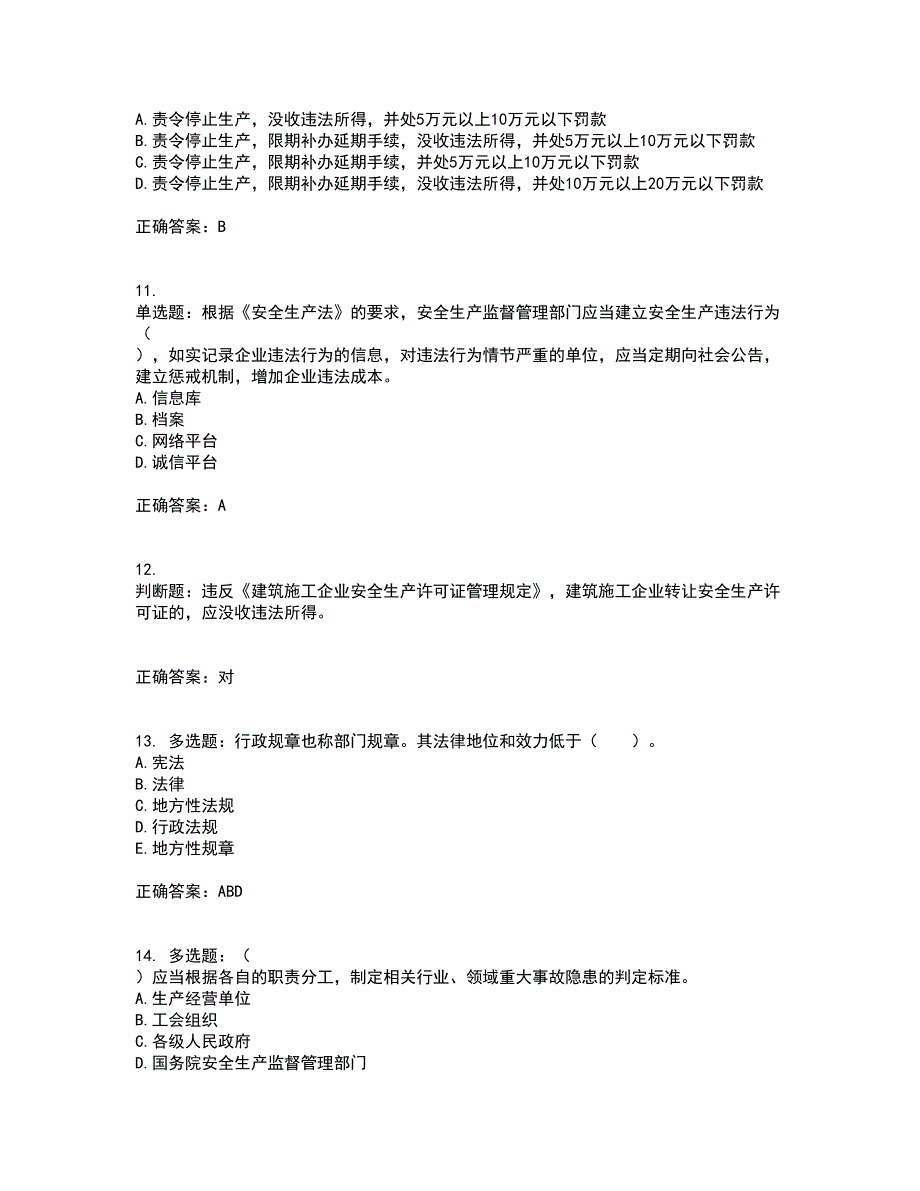 2022宁夏省建筑“安管人员”施工企业主要负责人（A类）安全生产资格证书考前（难点+易错点剖析）押密卷答案参考1_第3页