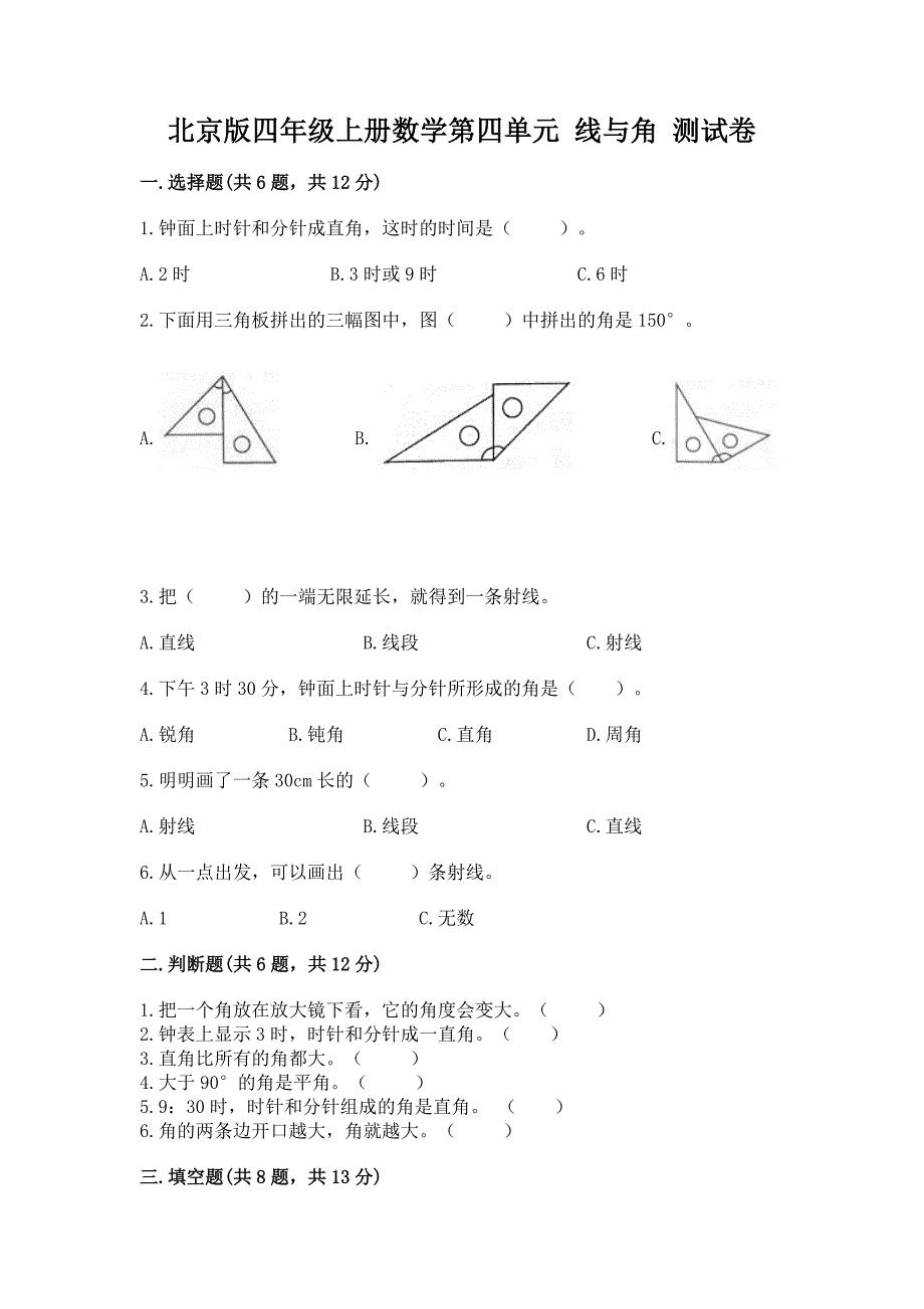北京版四年级上册数学第四单元-线与角-测试卷含答案(a卷).docx_第1页