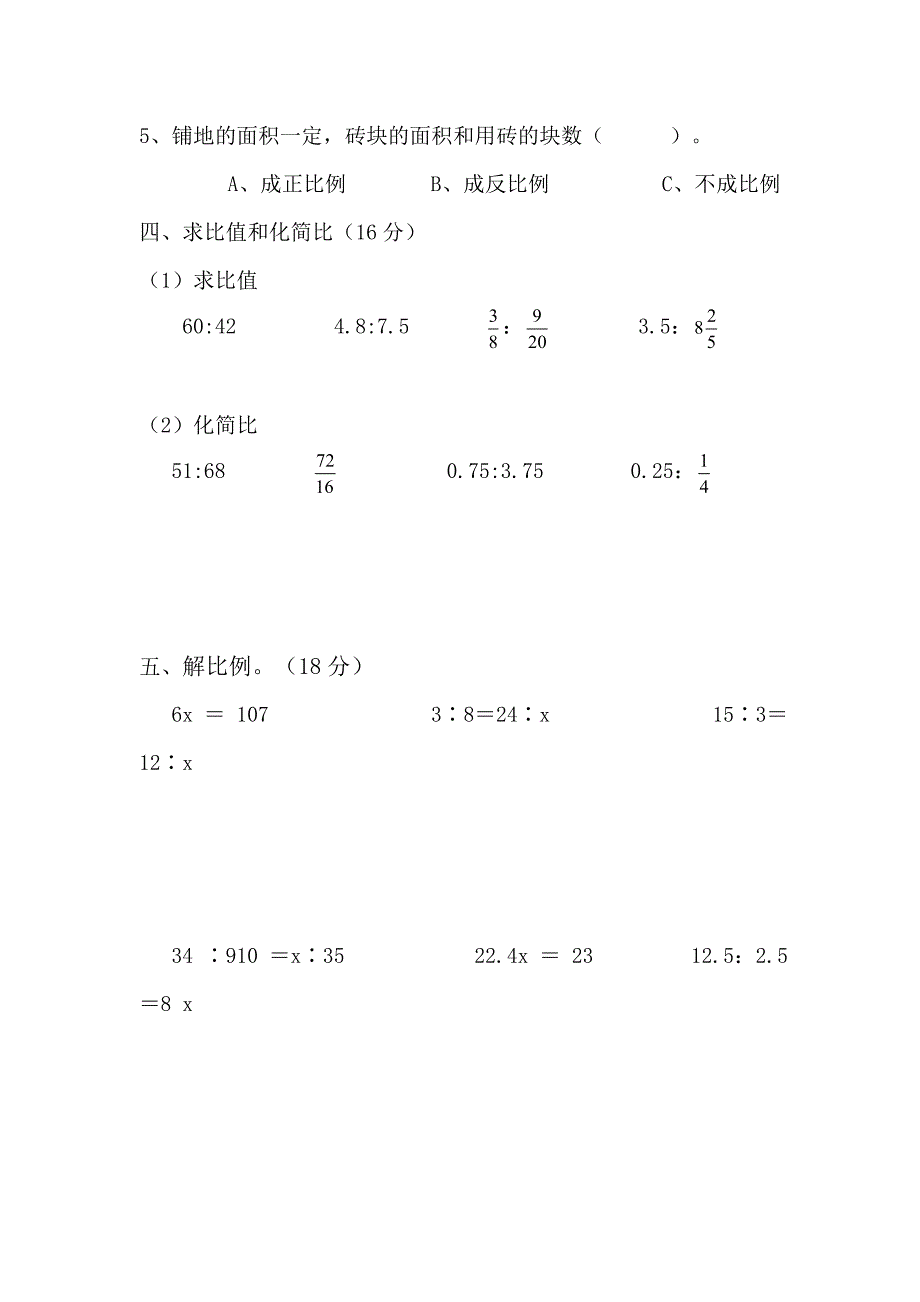 人教版六年级下册数学第三单元（教育精品）_第3页