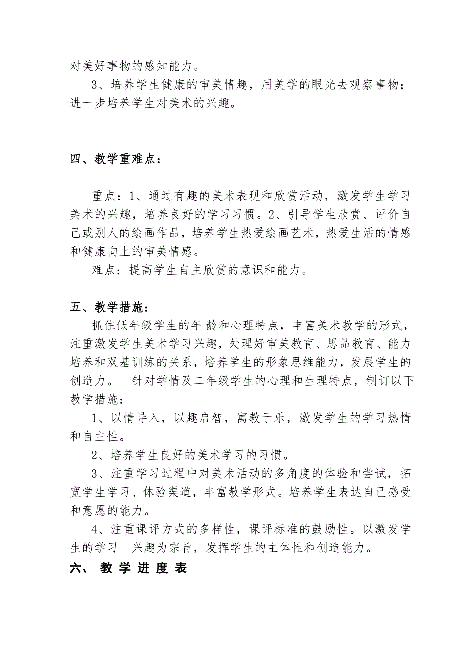 2018人美版二年级下册美术教学计划-教学进度_第2页