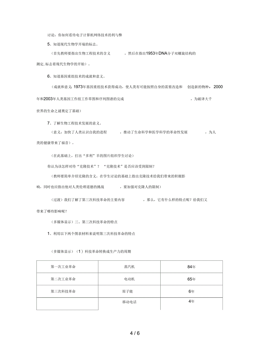 川教版历史九下《第三次科技革命》教案2_第4页