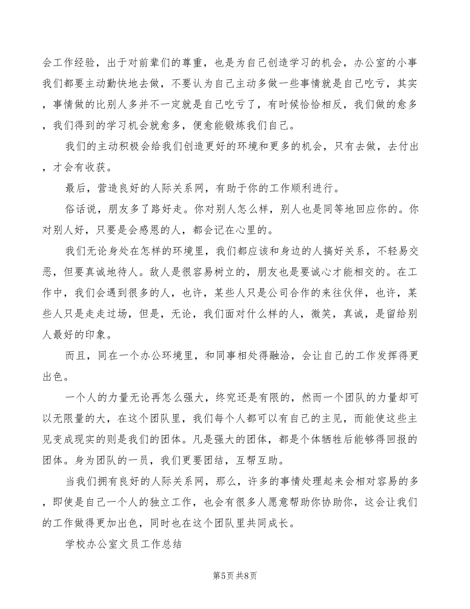 办公室文员工作心得体会范本_第5页