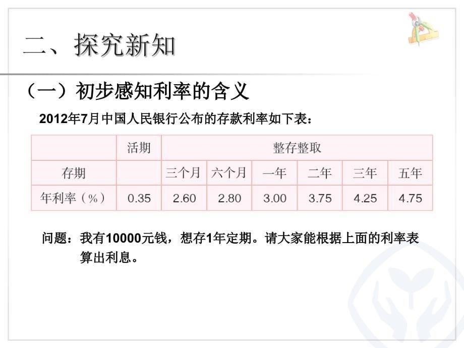 小学数学新人教版六年级下册课件：第2单元 百分数利率例4_第5页