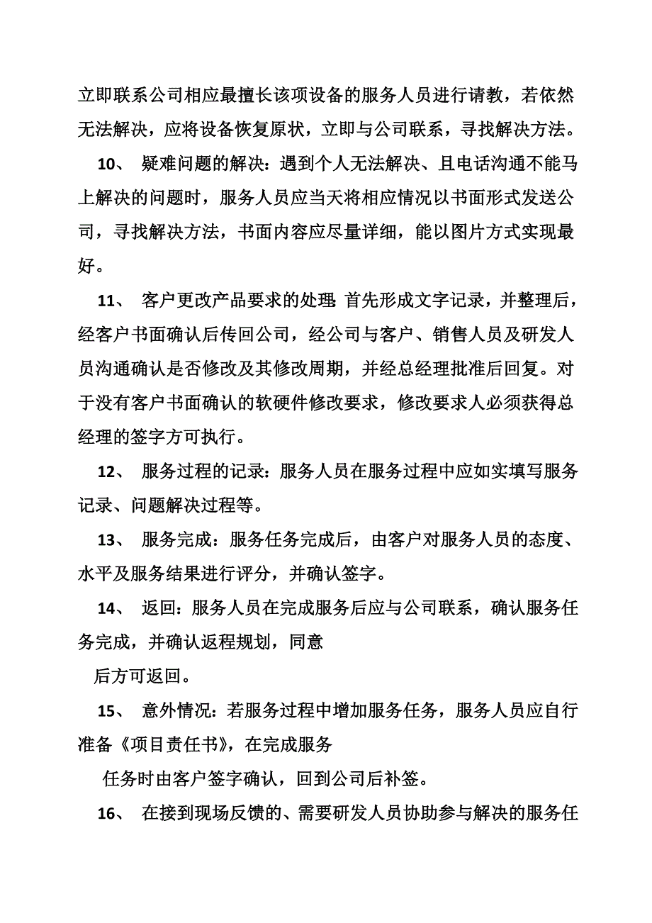 技术服务部管理制度_第3页