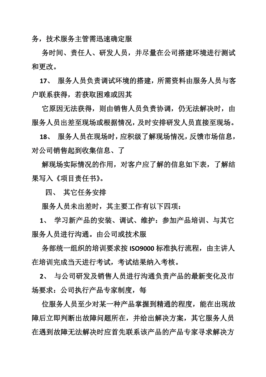 技术服务部管理制度_第4页